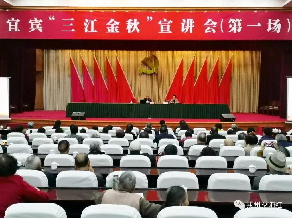 四川宜宾开展“三江金秋”巡回宣讲活动