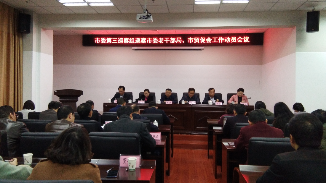 湖南岳阳市委第三巡察组巡察市委老干部局动员会召开