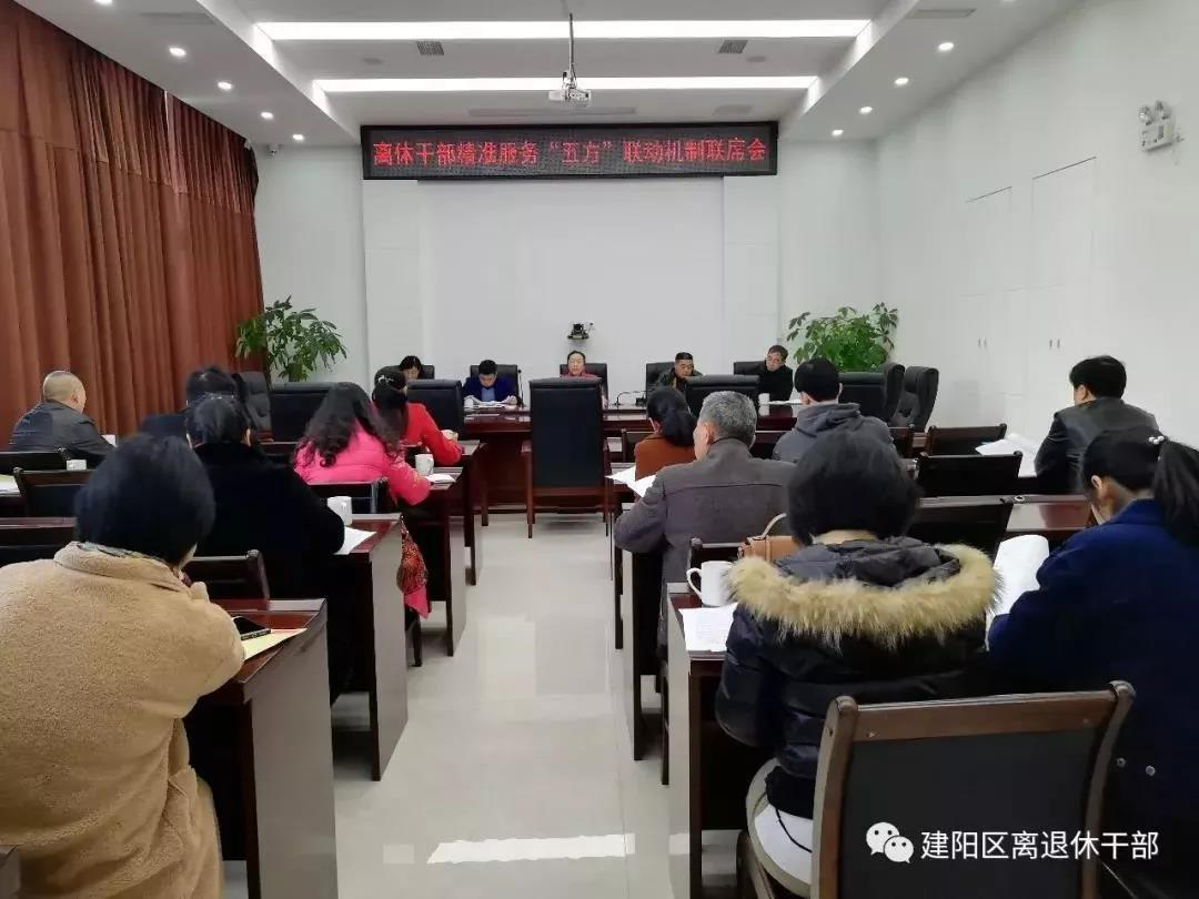 【福建】南平建立“五方联动”机制精准服务离休干部