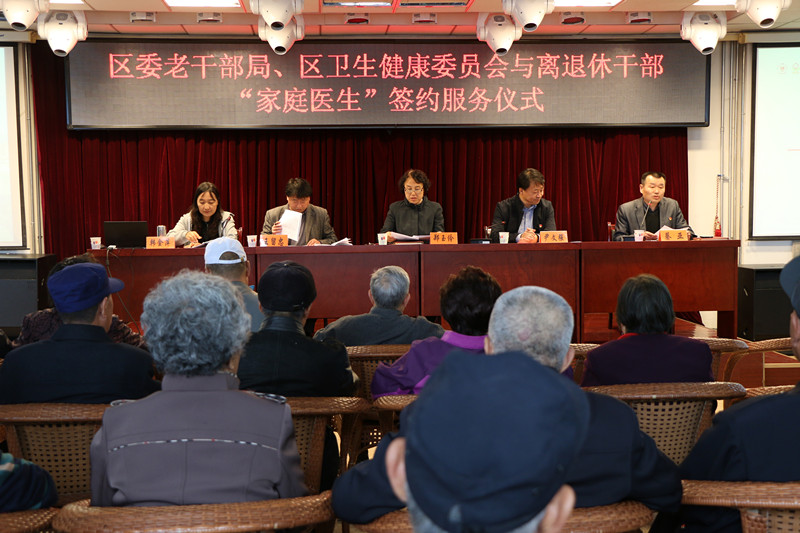 【北京】延庆区启动为离退休干部签约“家庭医生”服务