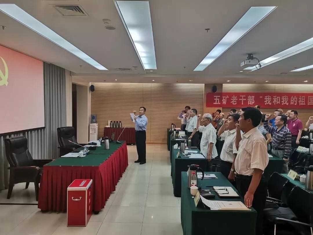 五矿集团离退休党总支组织开展“我和我的祖国”学习宣讲活动