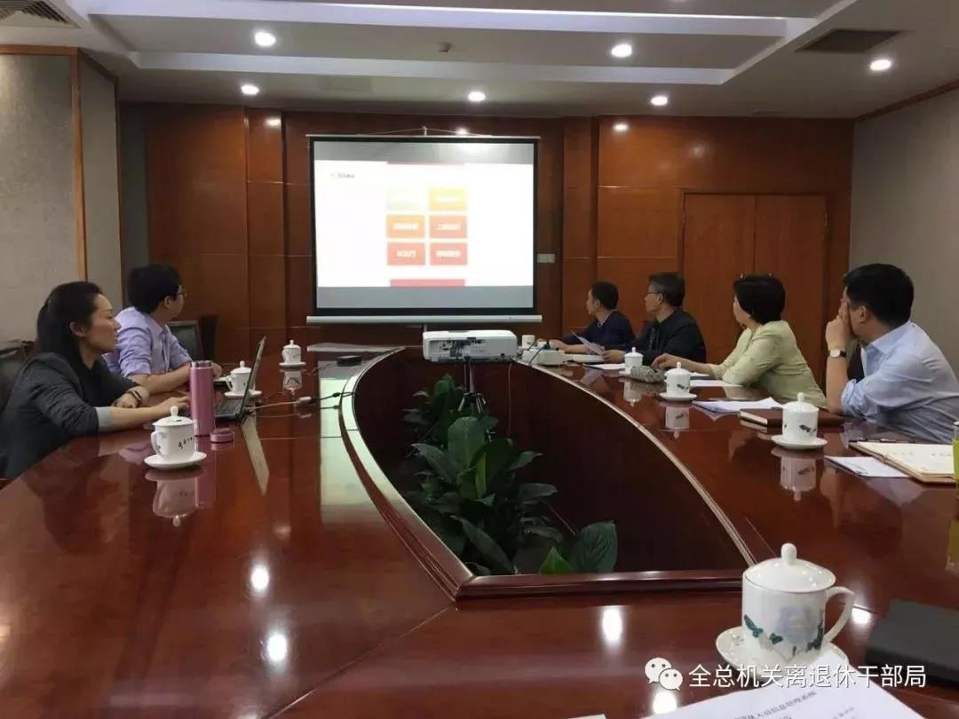 全国总工会机关离退休人员信息管理系统正式上线