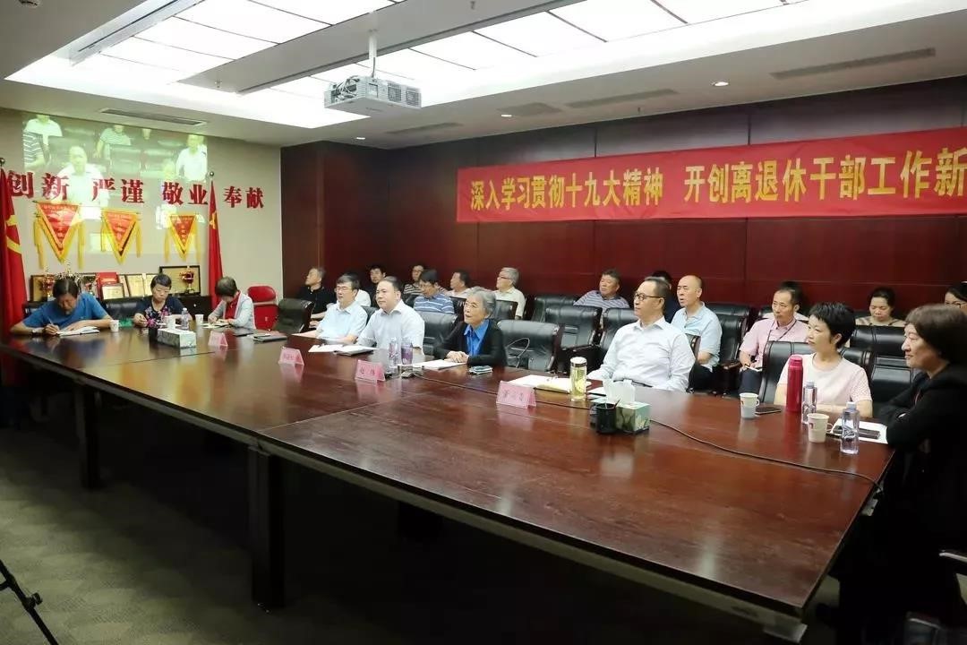 国家开发银行离退休干部局召开“不忘初心、牢记使命”主题教育专题报告会