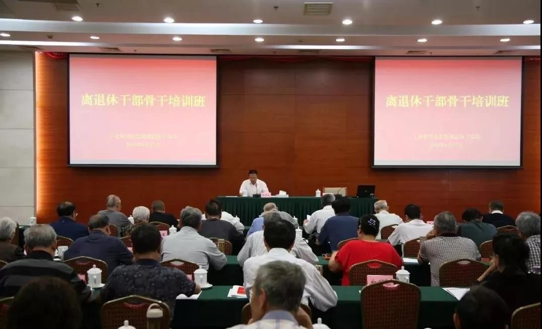 工业和信息化部培训离退休干部骨干