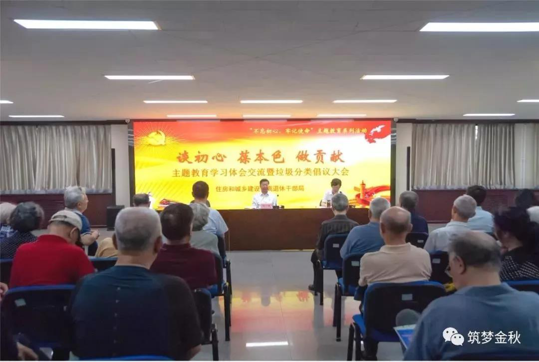 住房城乡建设部新老党员一同参加主题教育学习交流