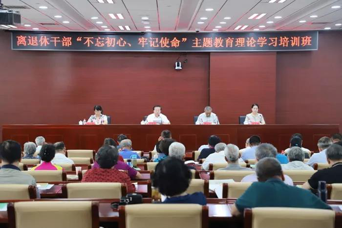 最高人民法院举办离退休干部主题教育培训班