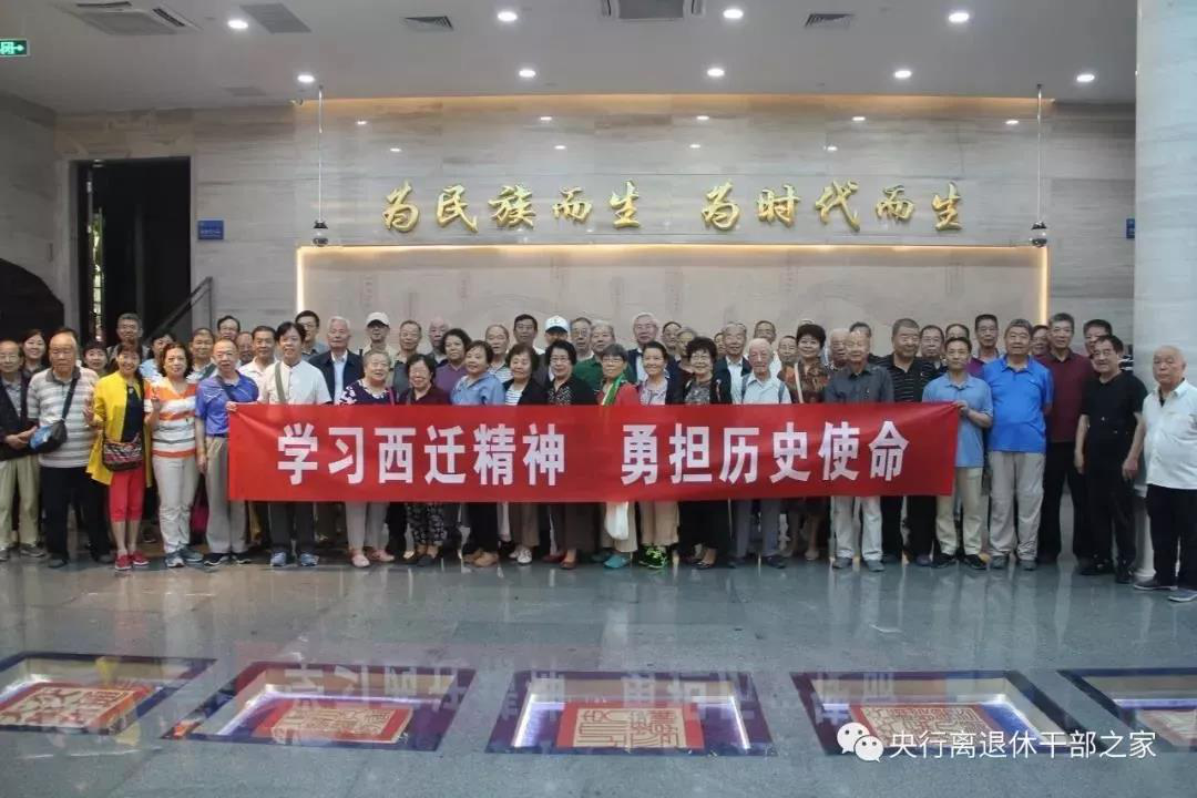 人民银行西安分行开展学习“西迁”精神主题党日活动