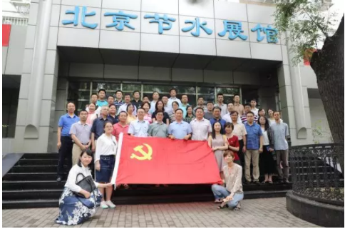 为中华民族的伟大复兴贡献水利工作者的力量 ——水利部离退休干部局与全国节水办、节水中心联合开展“不忘初心 牢记使命”主题党日活动