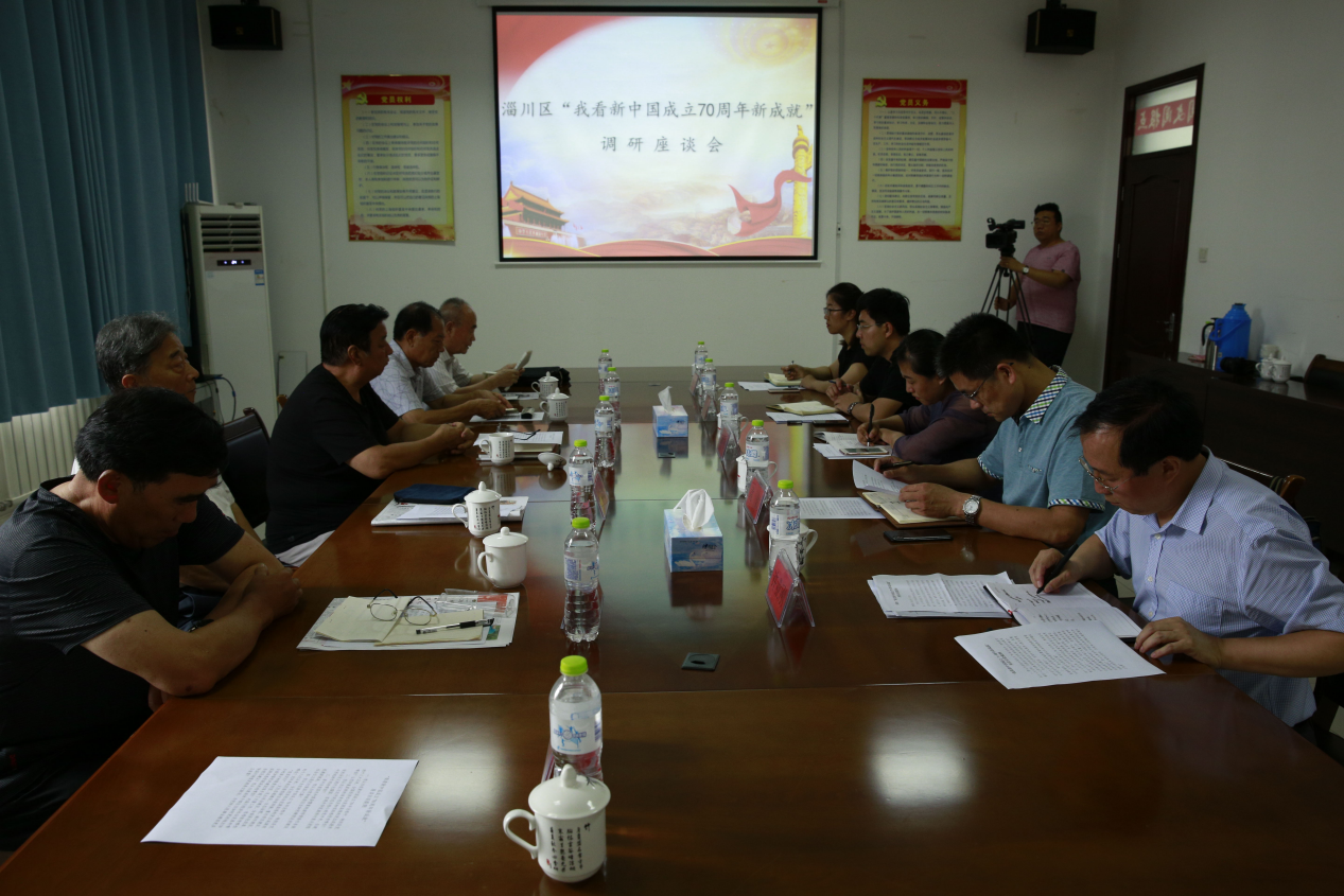 银龄齐聚忆往昔  共叙祖国新变化 ——淄博市淄川区组织开展“我看新中国成立70周年新变化”调研访谈活动