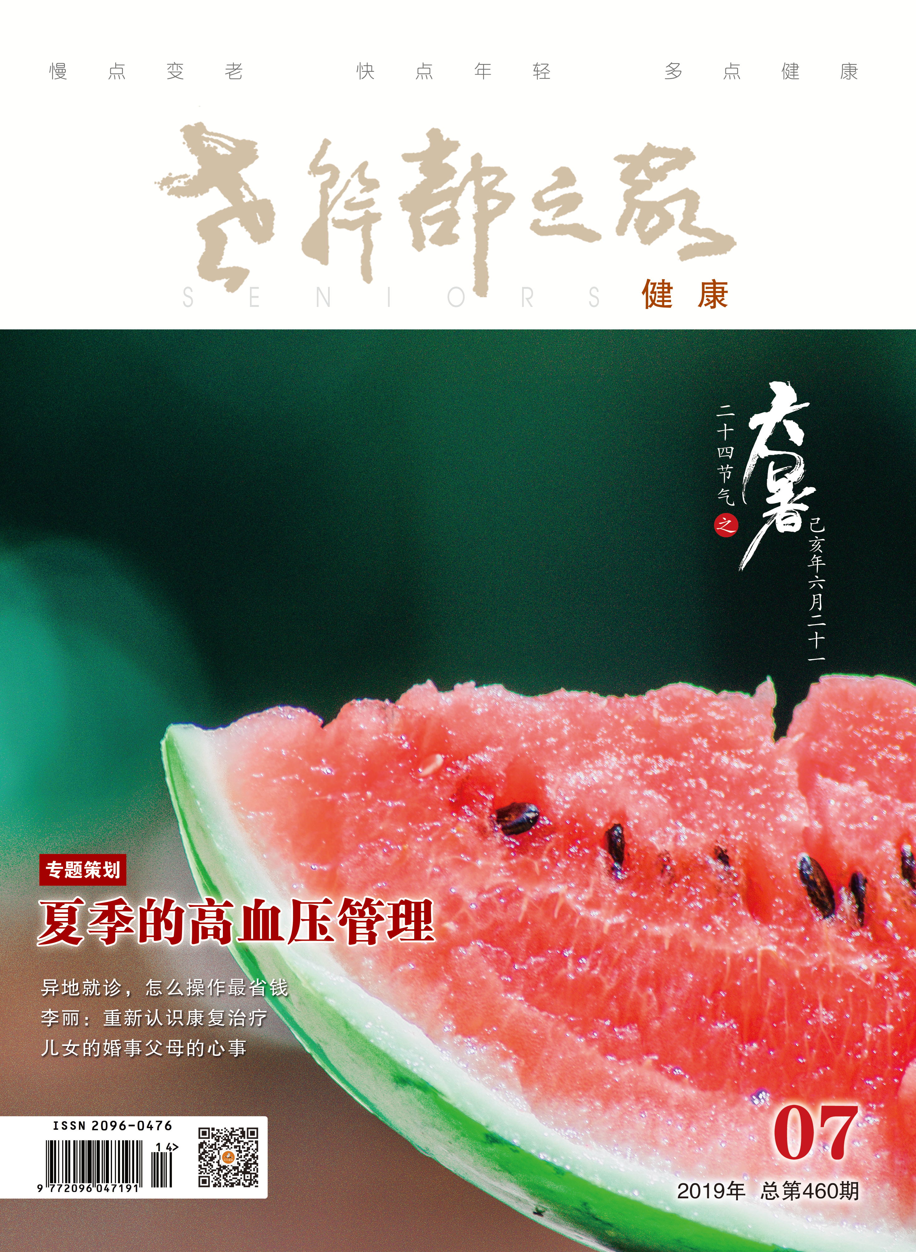 2019年第7期