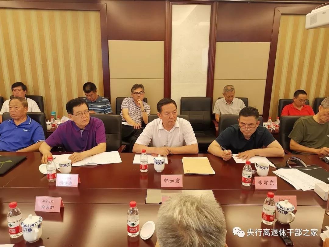 中国人民银行组织老同志座谈“我看新中国成立70周年新成就”