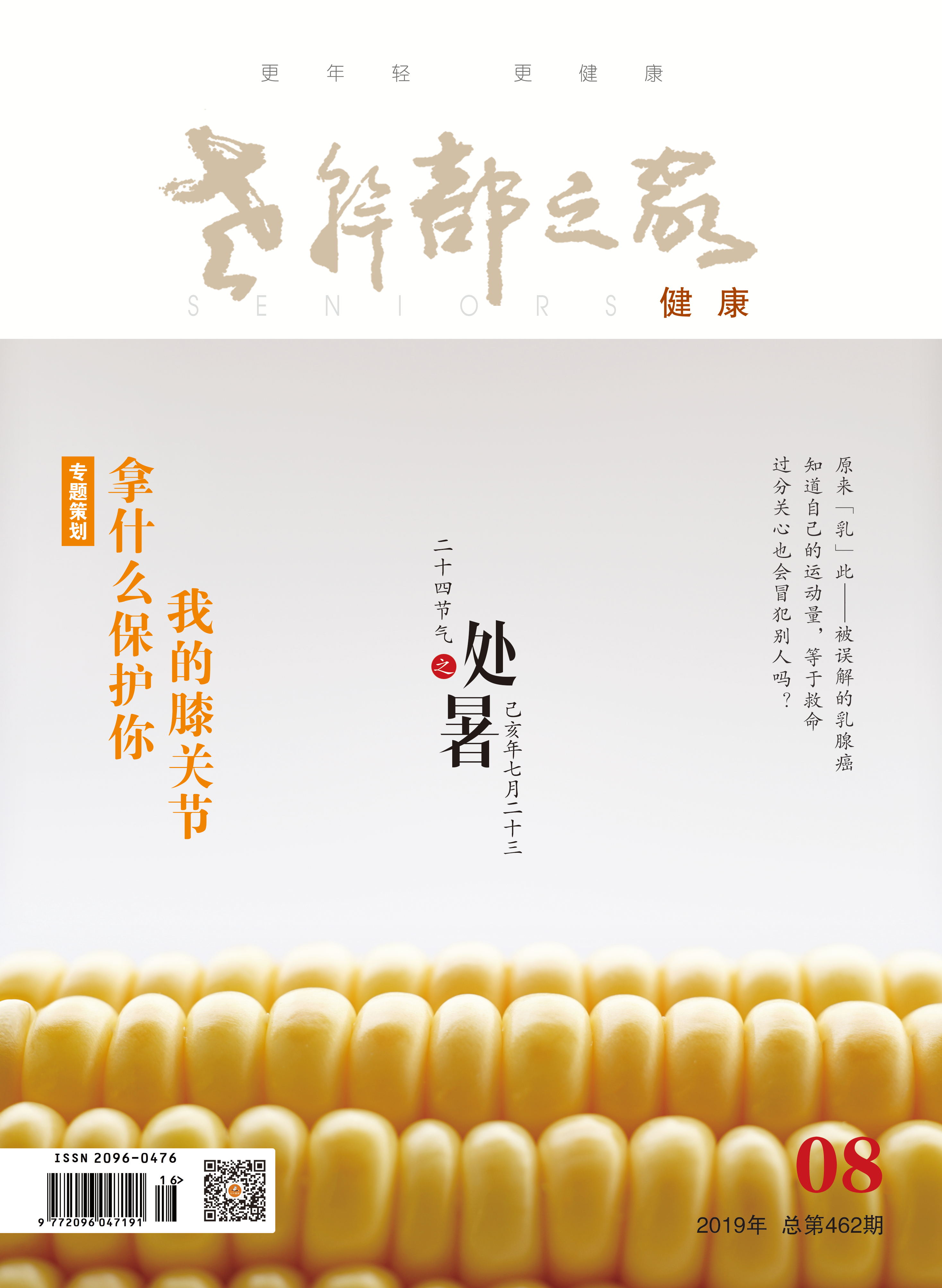 2019年第8期