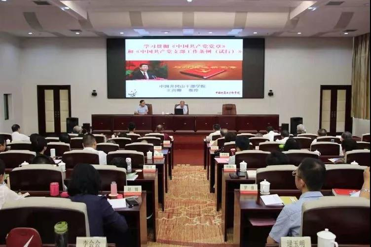 中国农业发展银行举办离退休干部党支部书记培训班