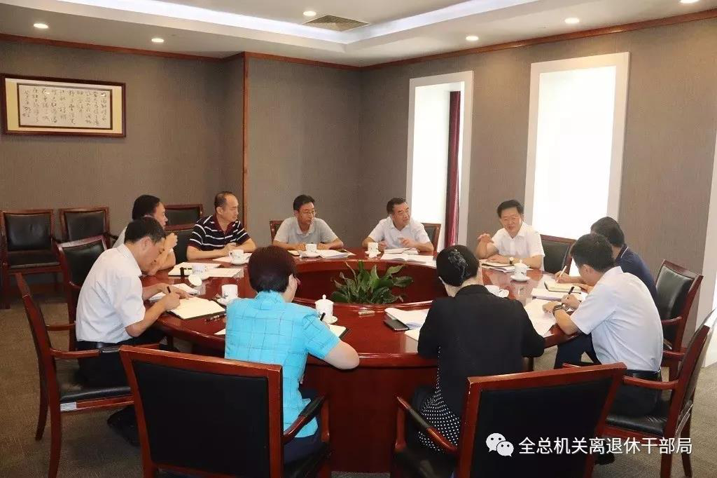 全国总工会机关离退休干部工作协调小组召开工作部署会