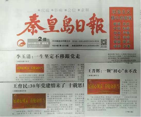 【河北】秦皇岛开展离休干部访谈活动