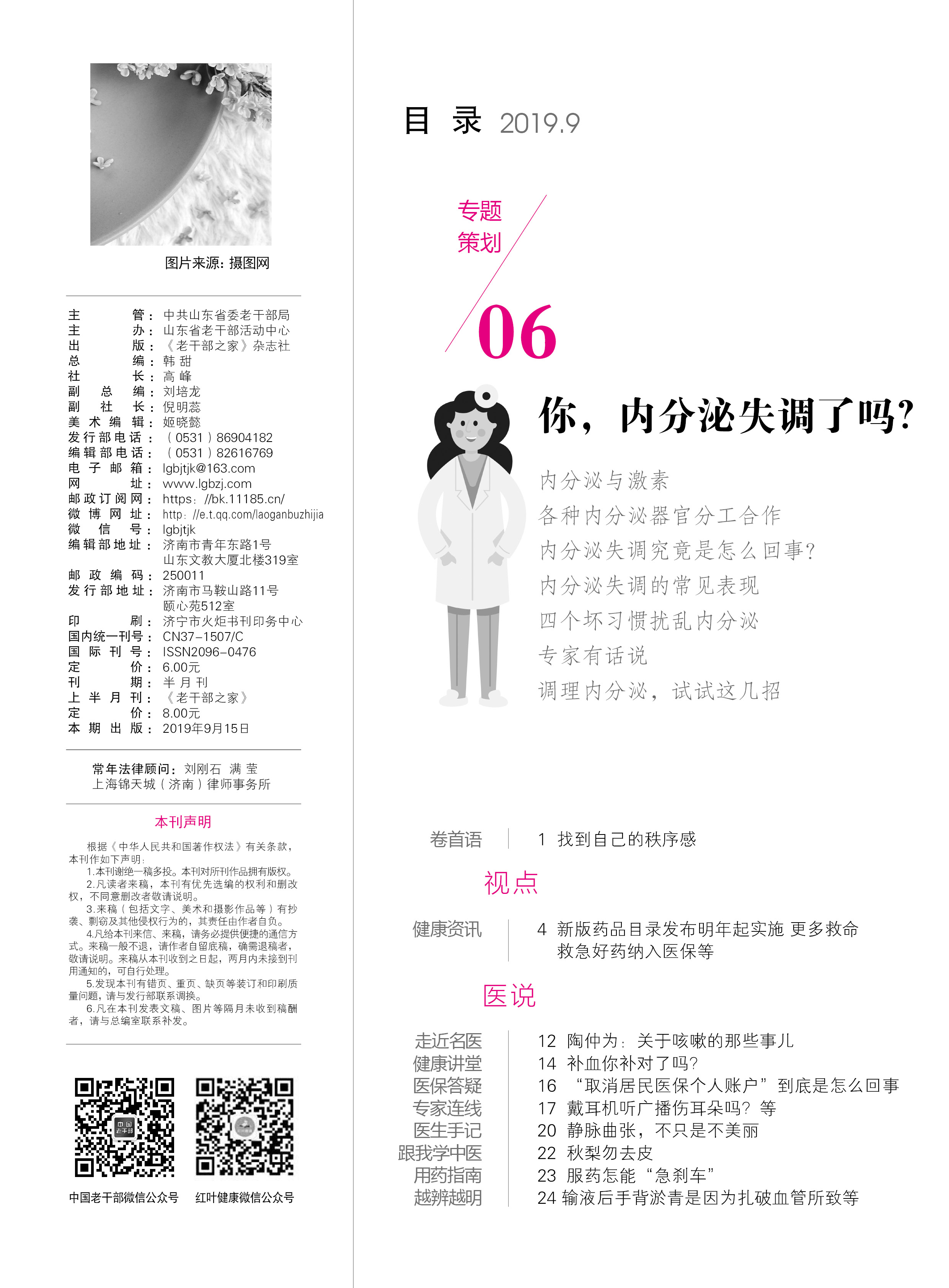 2019年第9期