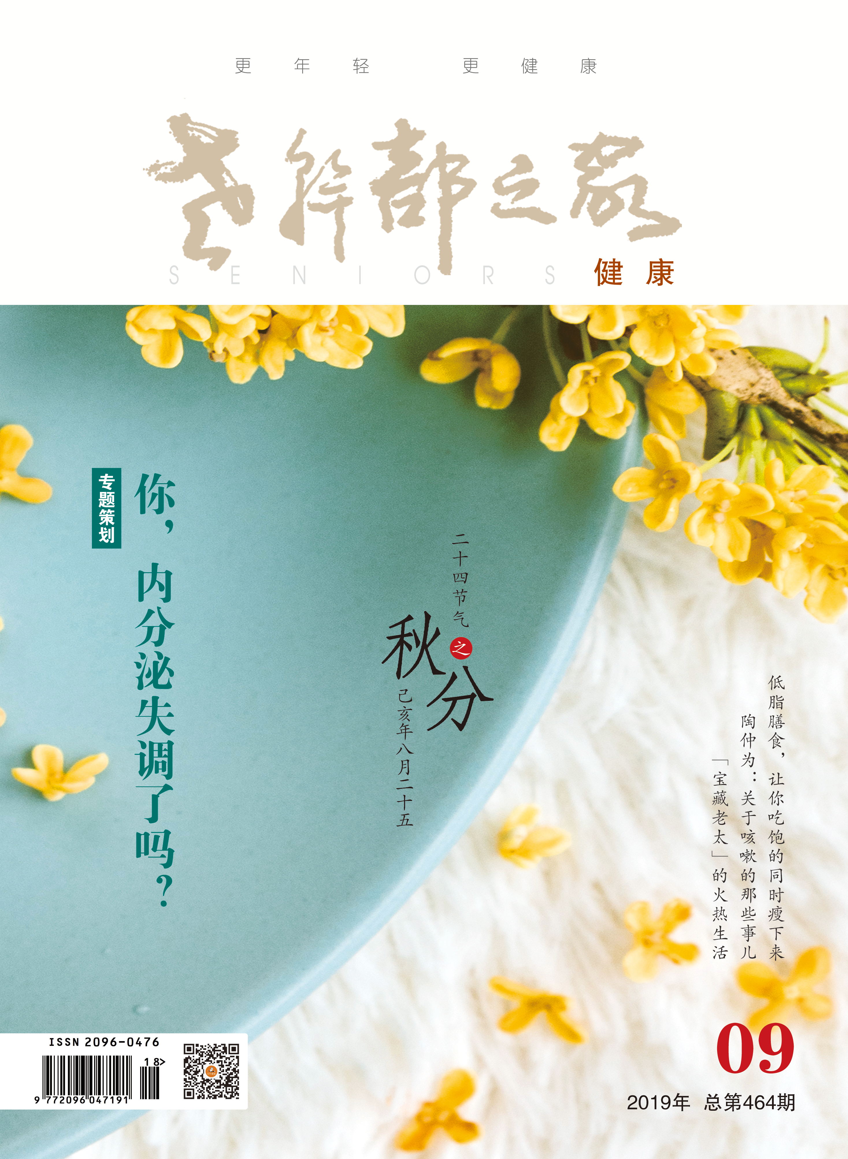 2019年第9期
