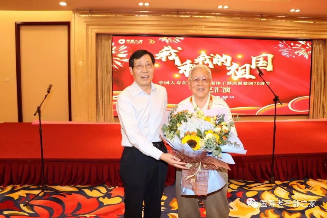 中国人寿在京离退休干部庆祝新中国成立70周年“我和我的祖国”文艺汇演成功举行