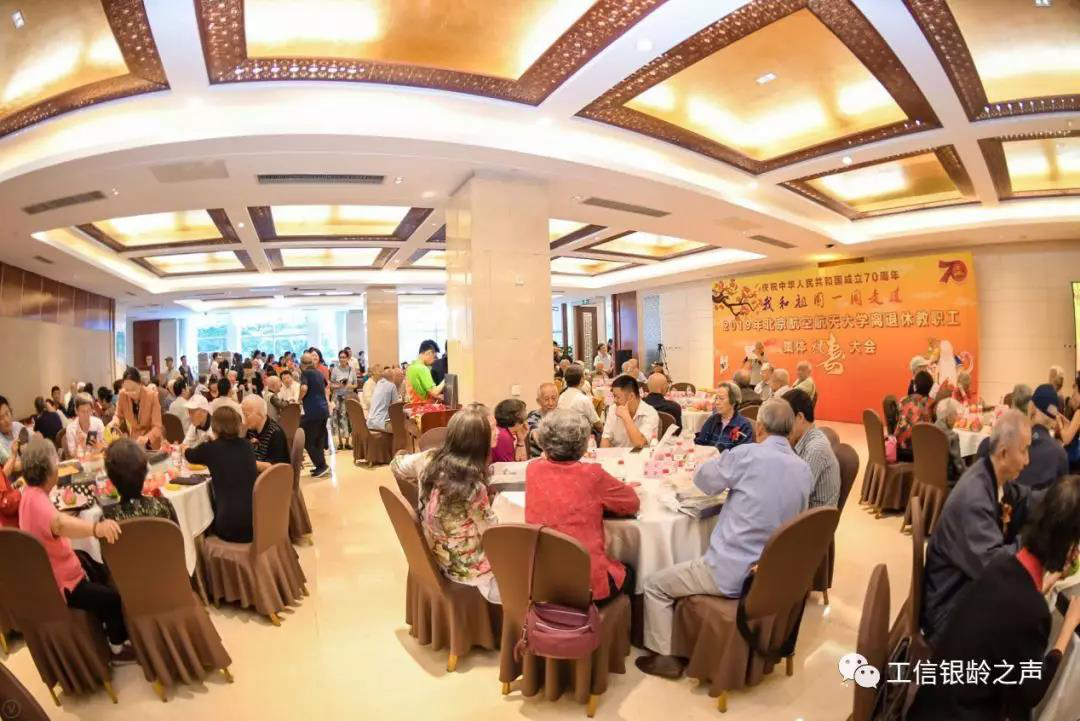 北航举办2019年离退休教职工集体祝寿大会