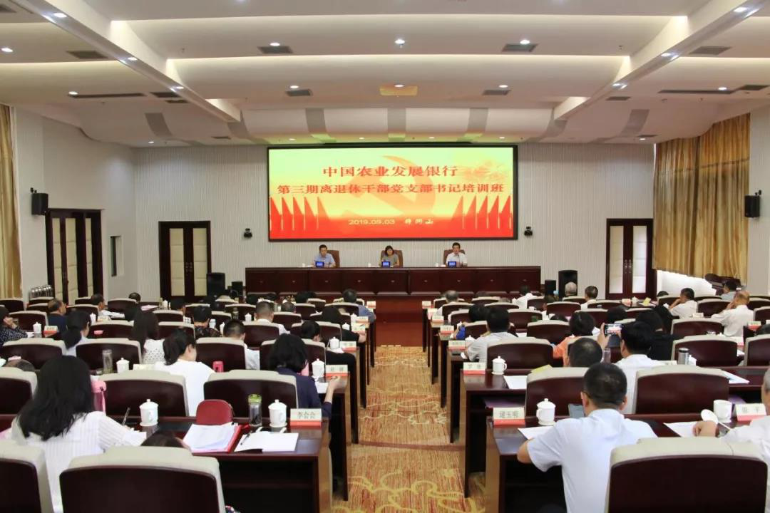 中国农业发展银行“以研促建”提升老干部服务管理水平