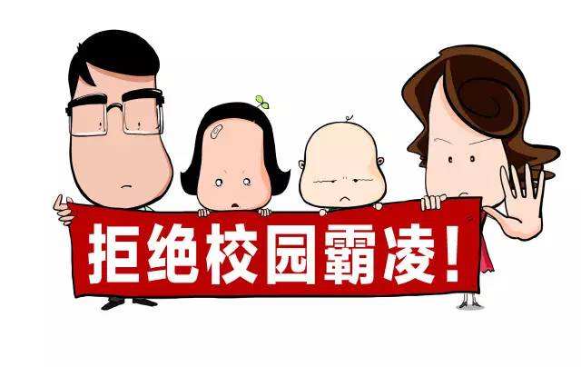 校园霸凌现象，您关注了吗？