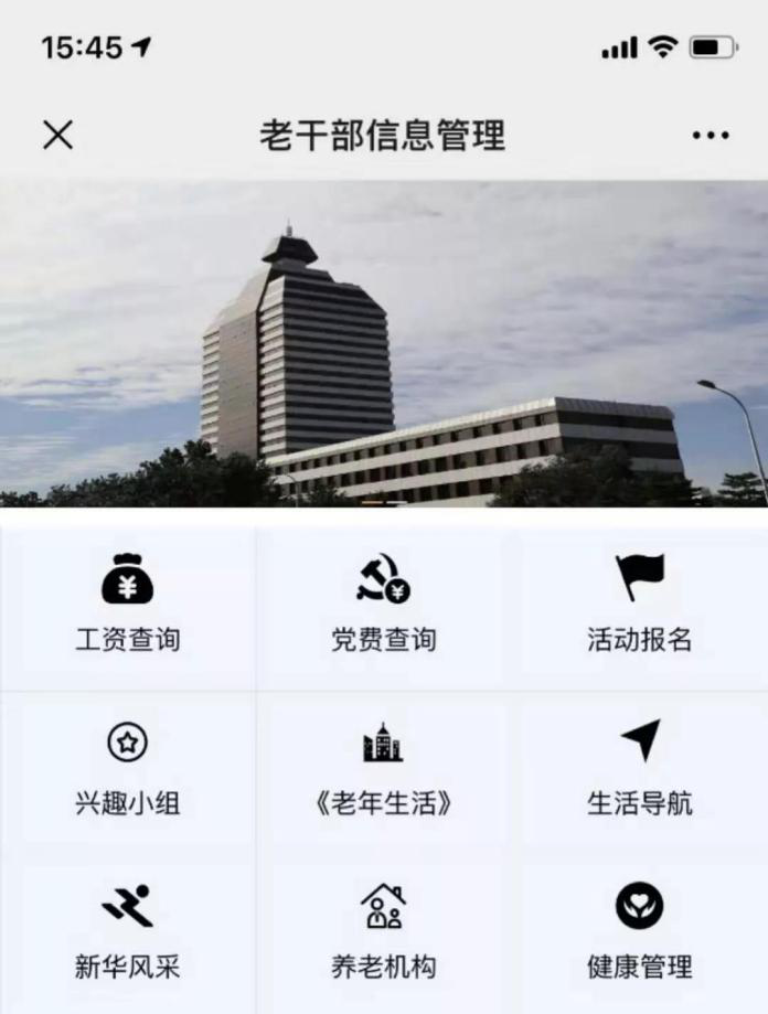 新华社离退休干部服务管理信息化平台上线运行