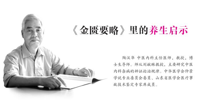 《金匮要略》里的养生启示