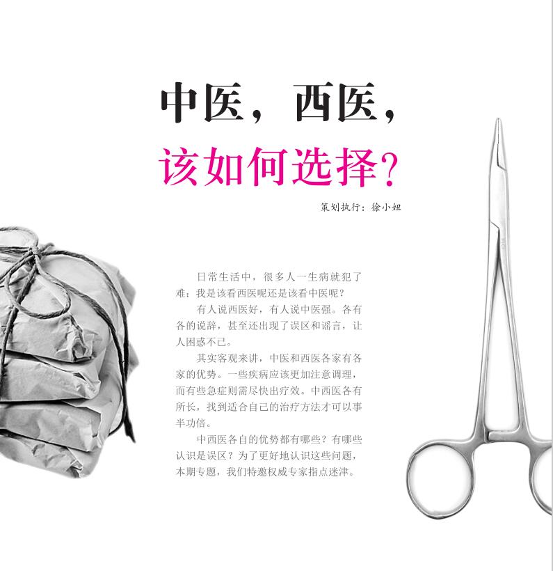 中医？西医？该如何选择