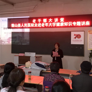 �ϸɲ�����--�������� ������Ҫ�����ġ� ----����΢ɽ�����ѧЯ��΢ɽ������ҽԺ�ٰ콡��֪ʶר�⽲��