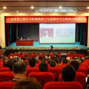 �㶫ʡ�ϸɲ�ѧϰ�᳹����ʮ�Ž�����ȫ�ᾫ������������ڹ��ݾ���