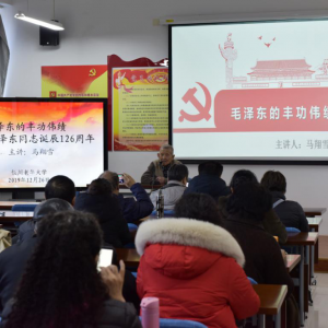 �������������ѧ��չ������ë��ϯ����126���ꡱ���⽲��