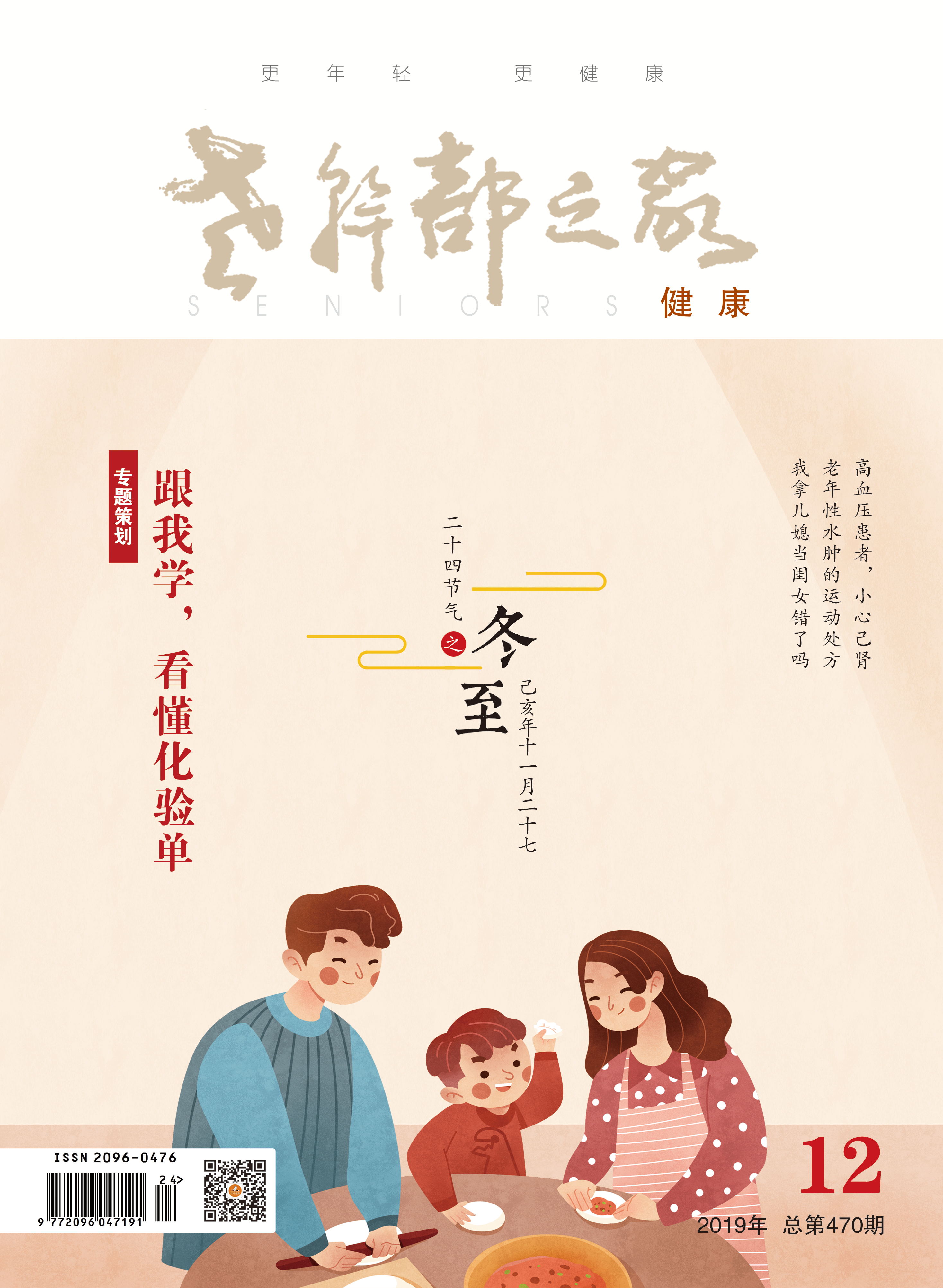 2019年第12期