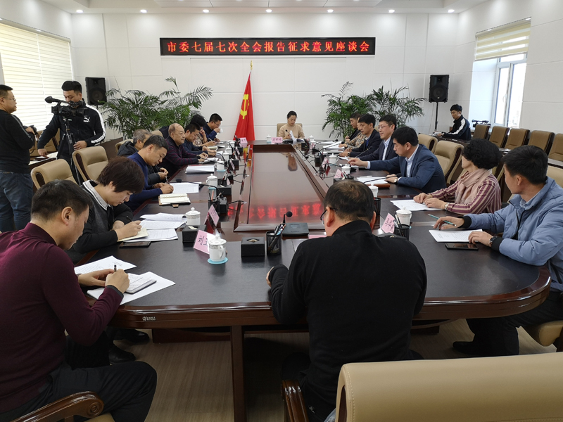 【黑龙江】富锦市离退休干部参加《市委七届七次全会报告》《政府工作报告》征求意见座谈会