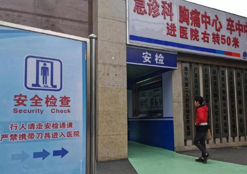 先安检后看病你支持吗？