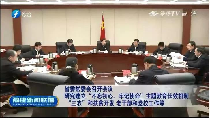 【福建】省委常委会召开会议研究老干部工作