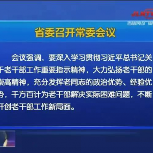 ����ʡί�ٿ���ί����ѧϰ�᳹ȫ�������ݸɲ��Ƚ�������Ƚ����˱��ô�ᡢȫ���ϸɲ��ֳ����龫��