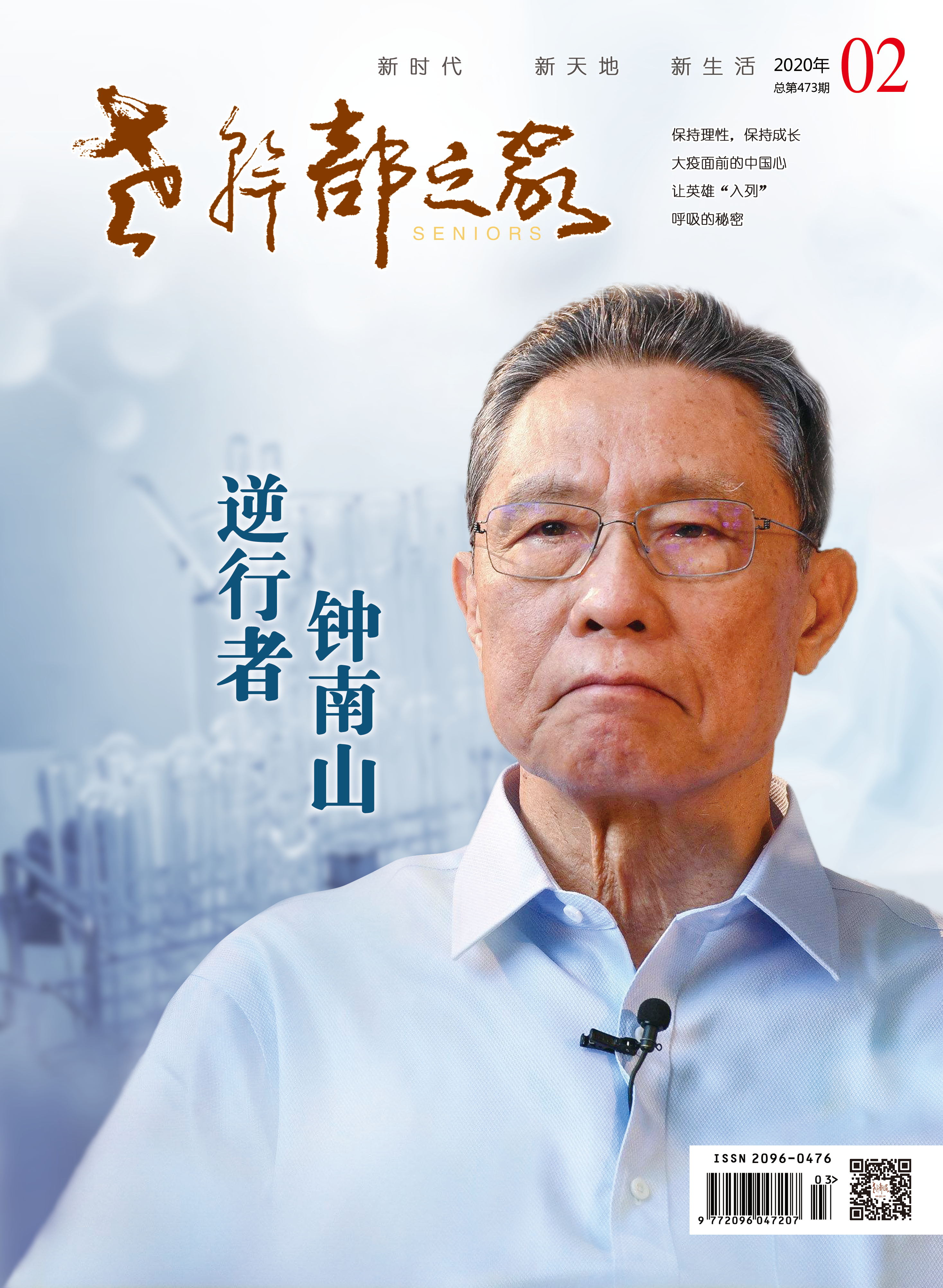 2020年第2期