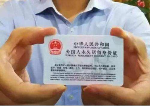 外国人申请永久居留资格，您关注了吗？