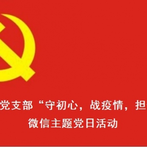 ɽ���㲥���Ӵ�ѧ�ϸɲ���֧����������ڼ俪չ΢�����⵳�ջ