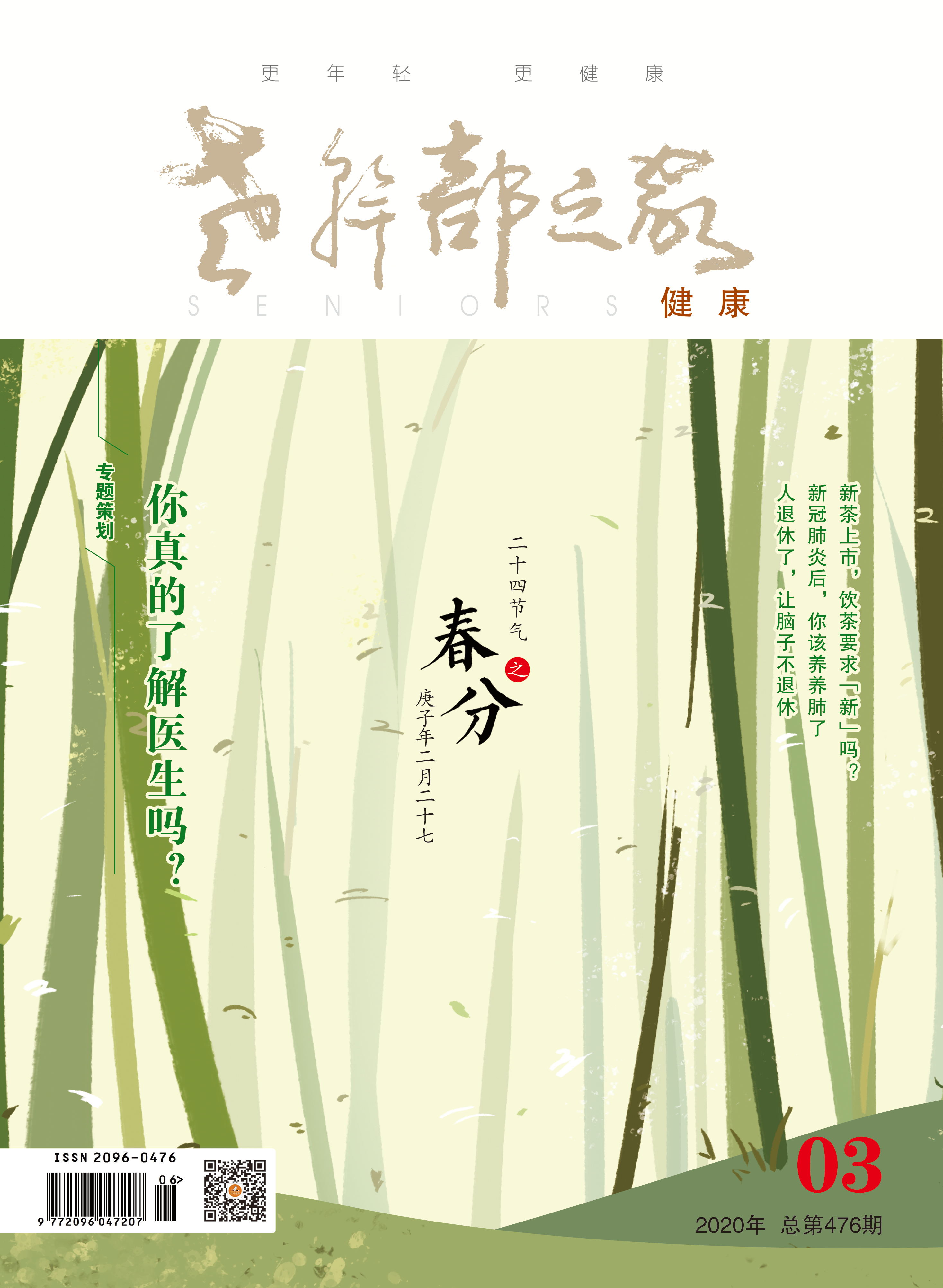 2020年第3期