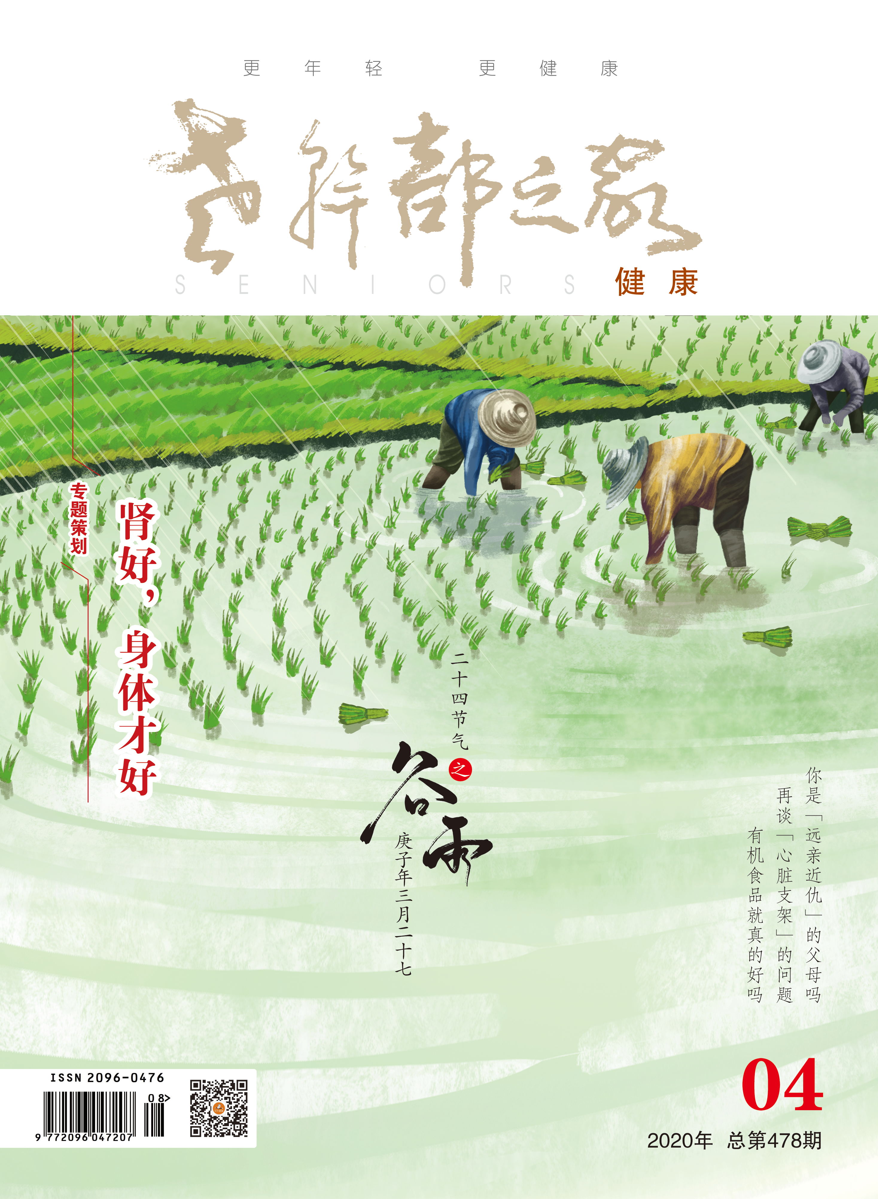 2020年第4期