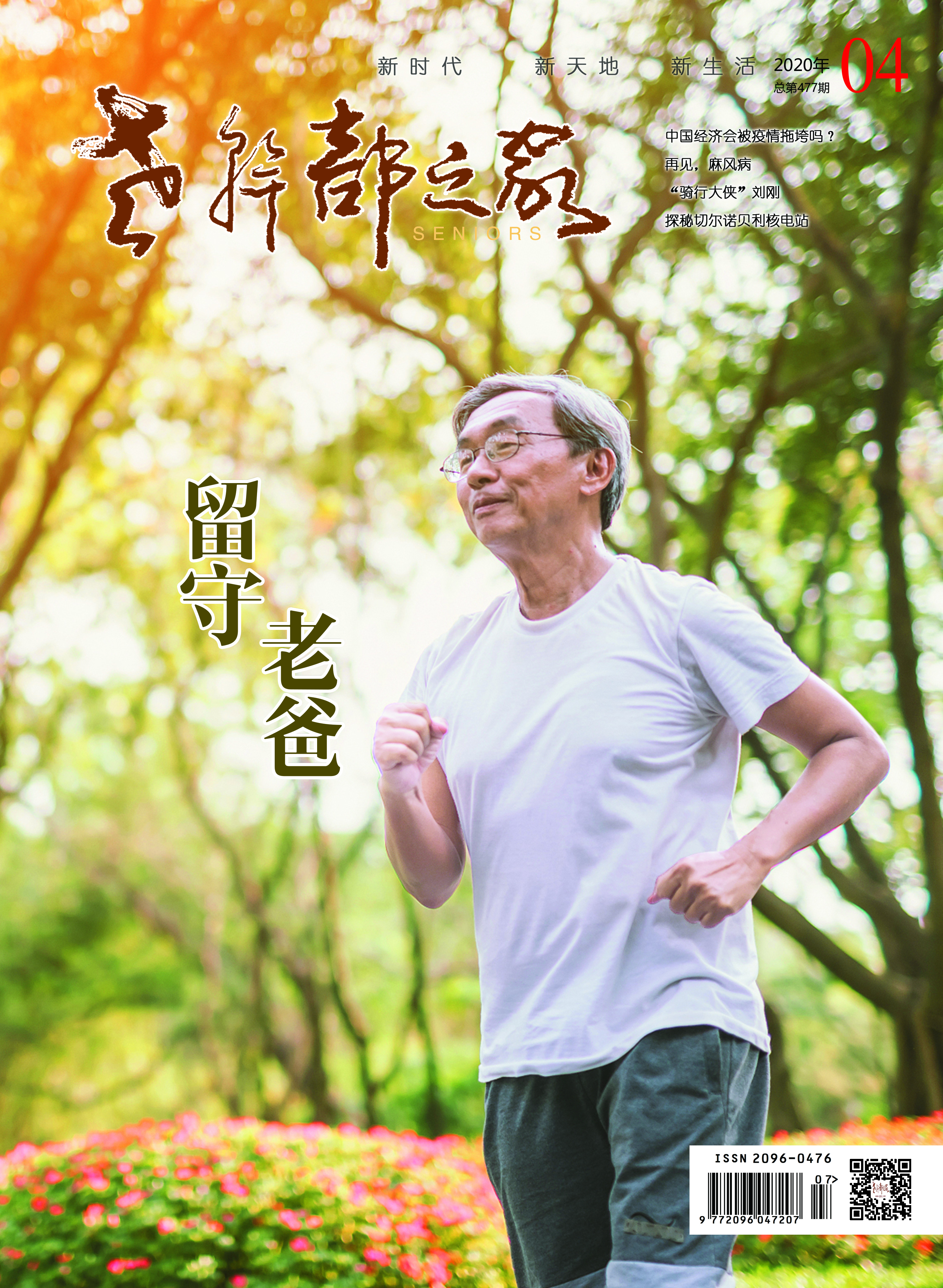 2020年第4期