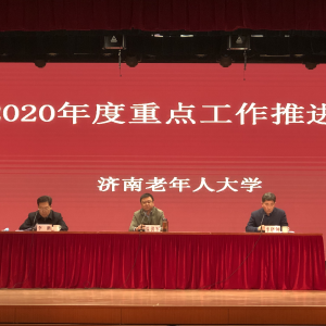 ���������˴�ѧ�ٿ�2020����ص㹤���ƽ���