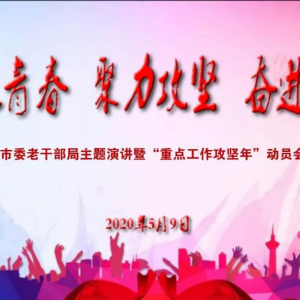 ������ί�ϸɲ��־ٰ조�¾��ഺ���������ᡢ�ܽ����ҡ������ݽ��ߡ��ص㹤�������ꡱ��Ա����