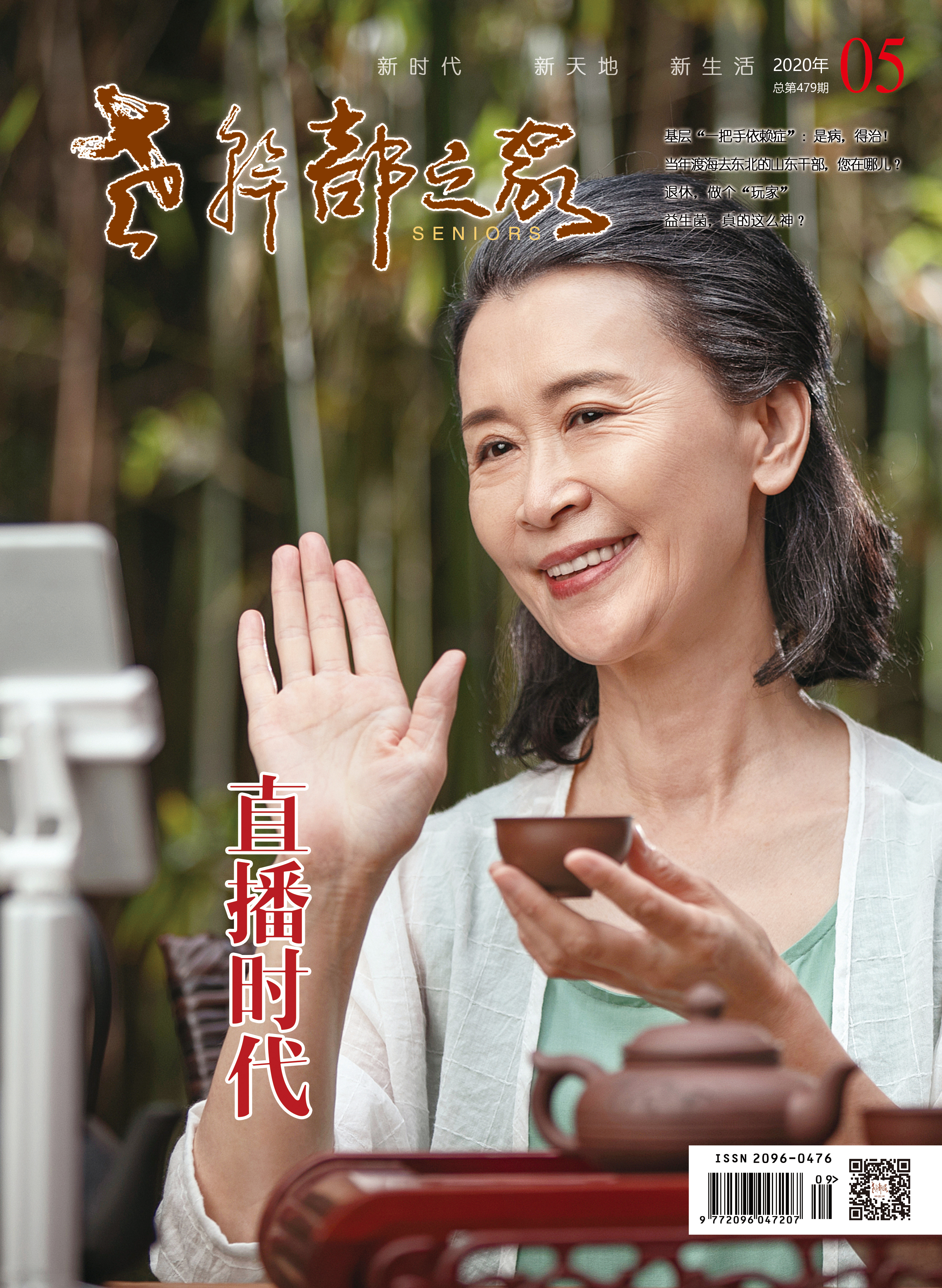 2020年第5期