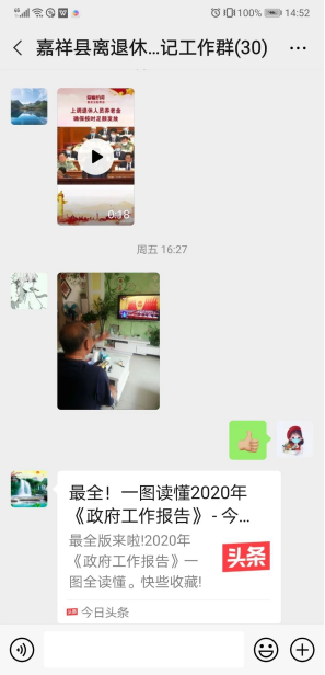 济宁市嘉祥县离退休干部学习、热议全国“两会”精神