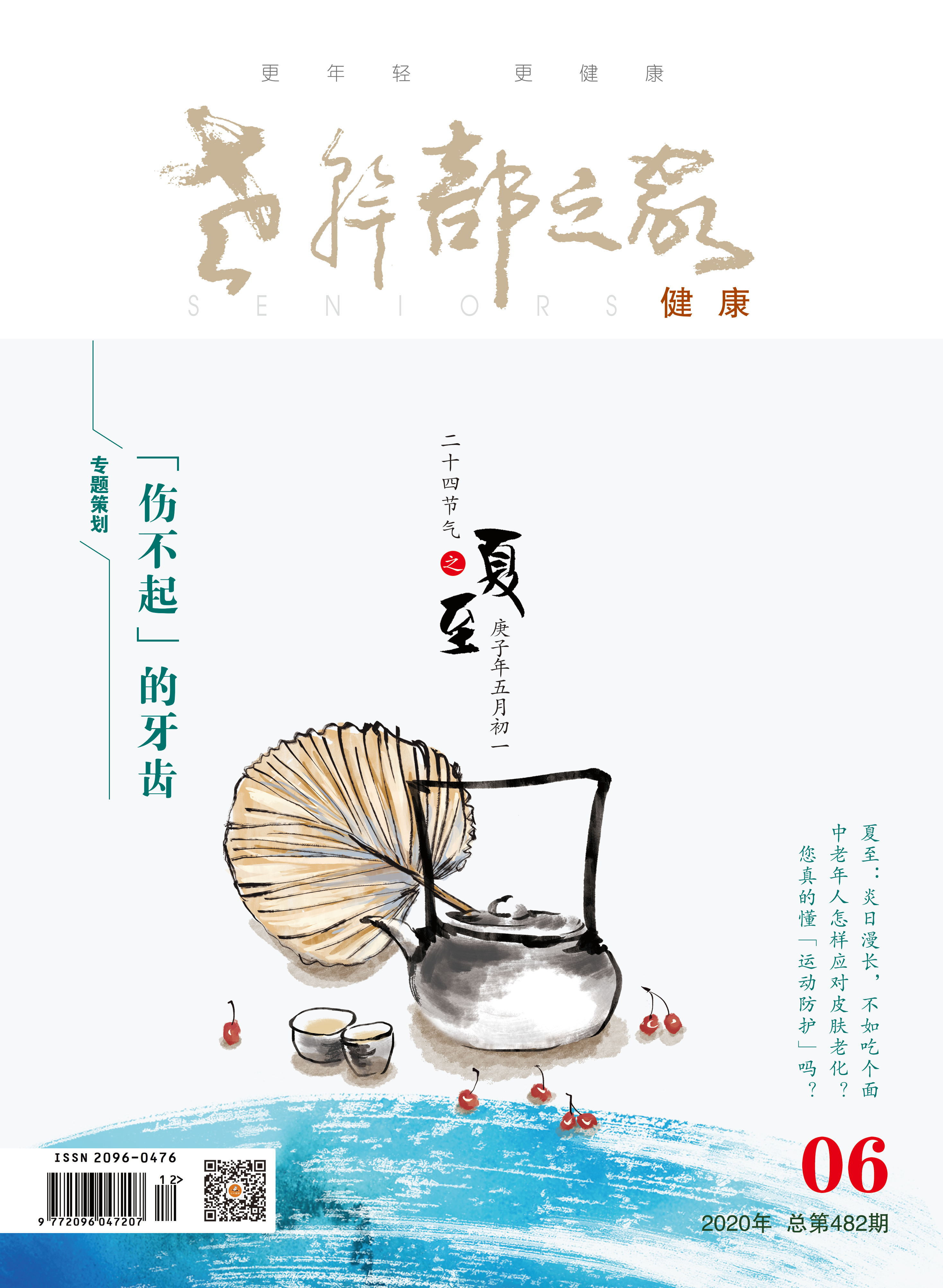 2020年第6期