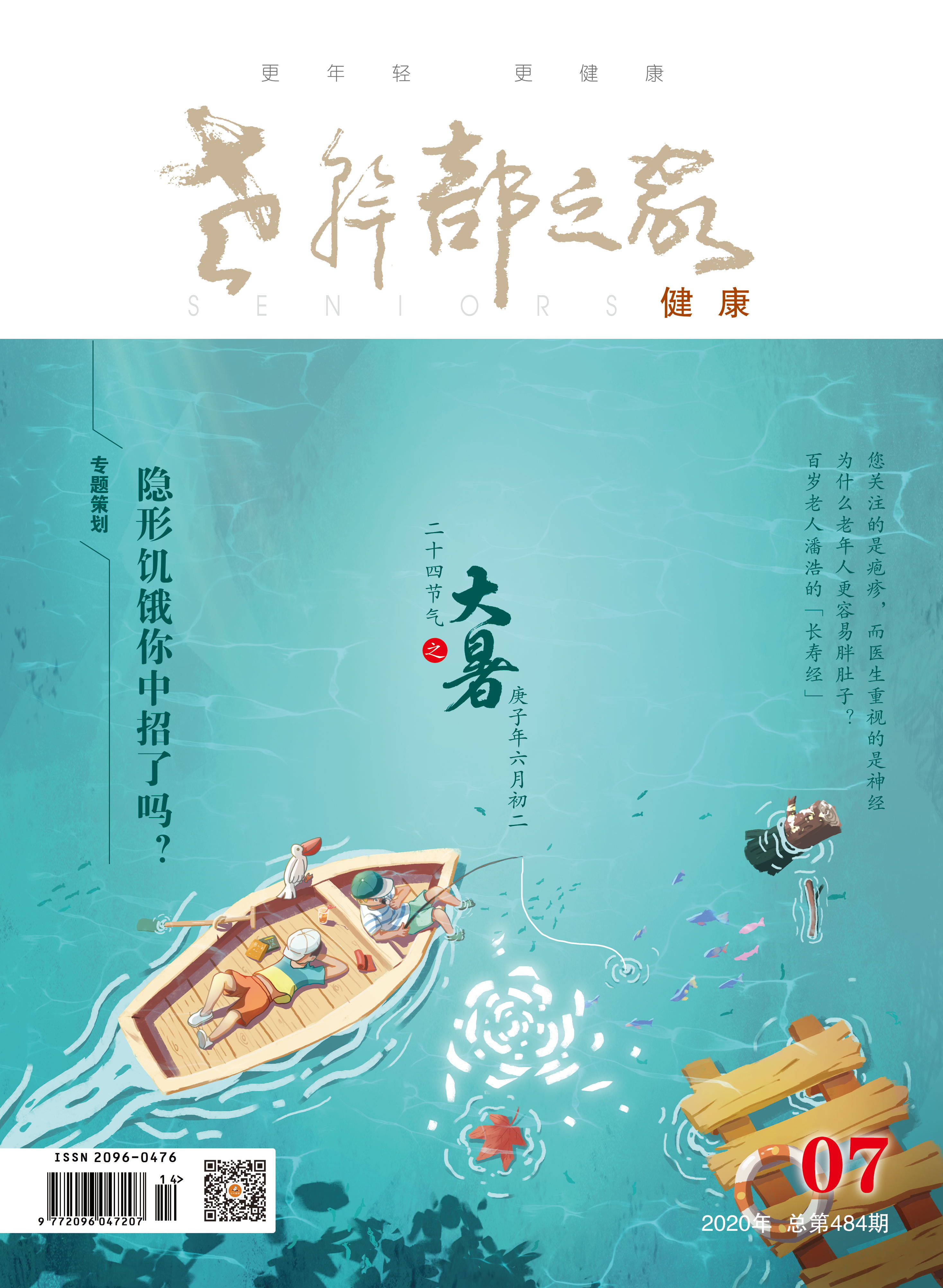 2020年第7期