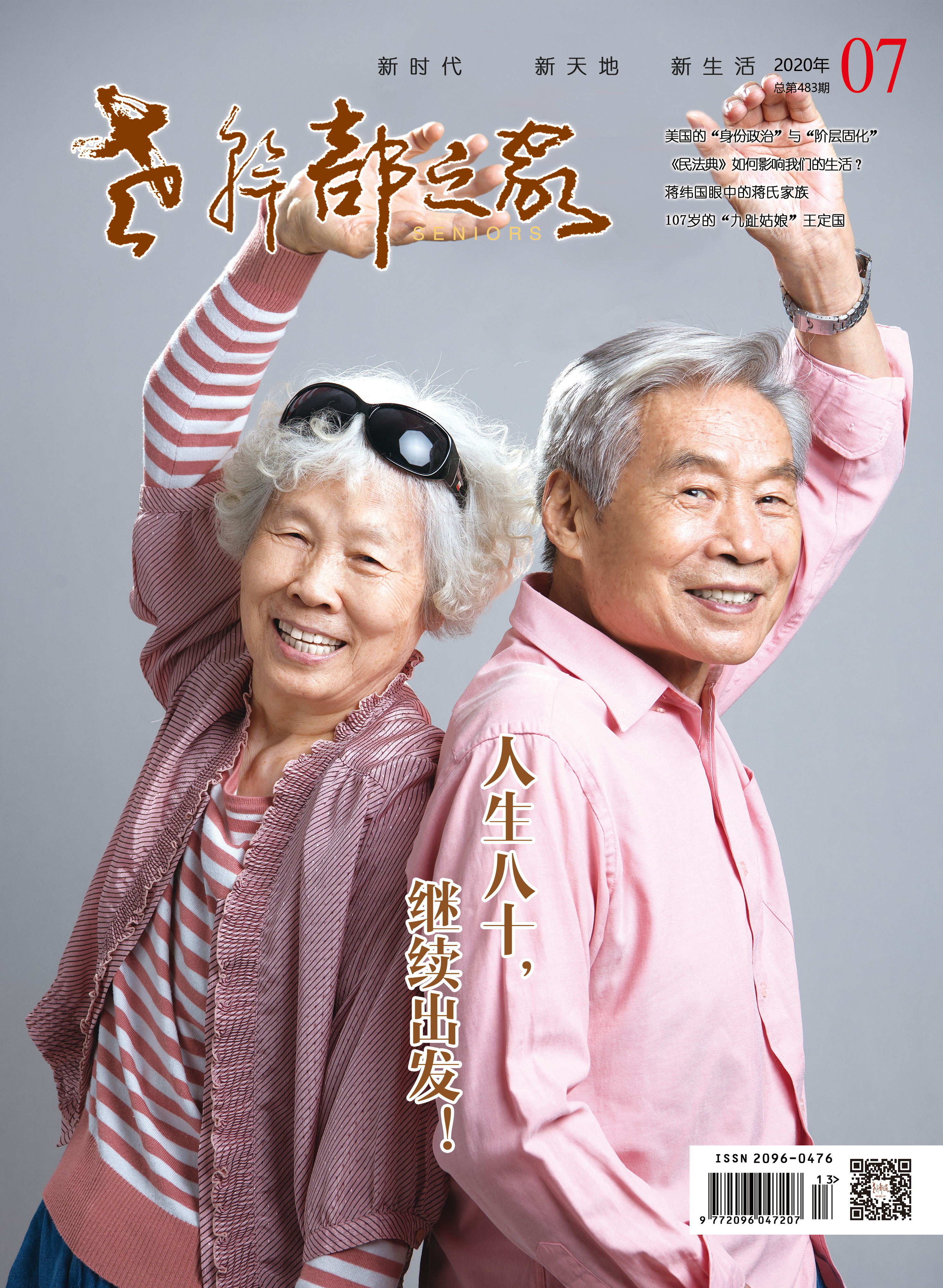 2020年第7期
