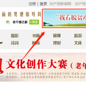 ɽ��ʡί�ϸɲ�����֯��չ���ҿ���ƶ�����³ɾ͡�ר�����